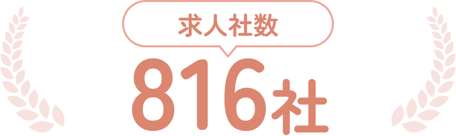 就職サポート・就職実績