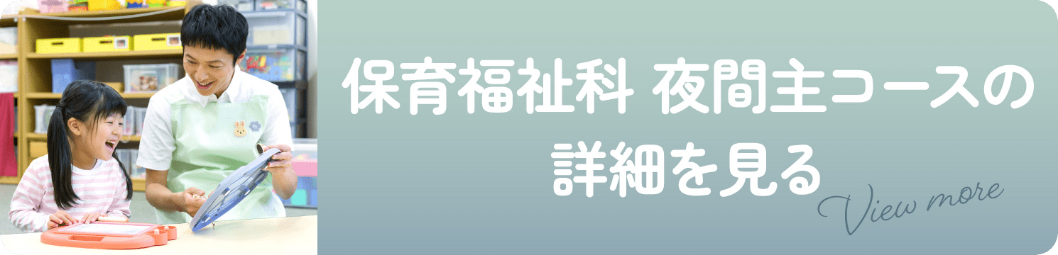 二つの夜間クラスを比較してみよう