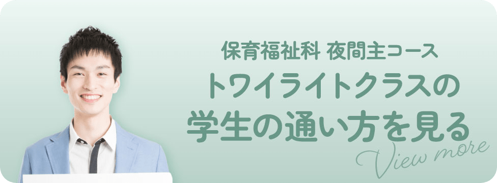 二つの夜間クラスを比較してみよう