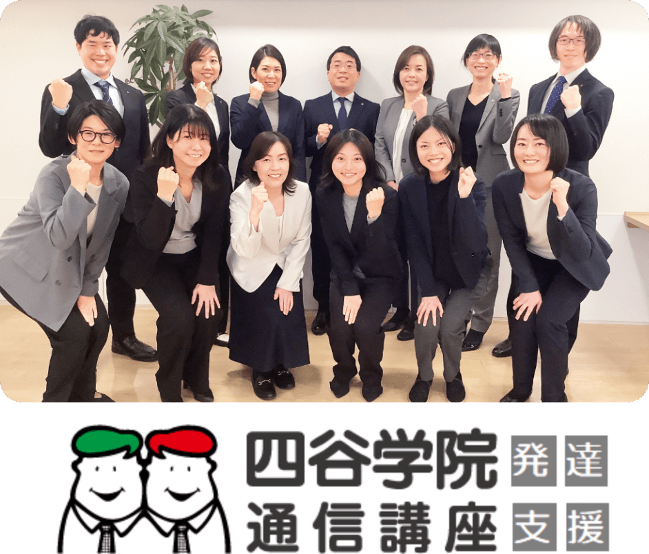 四谷学院通信講座発達障害