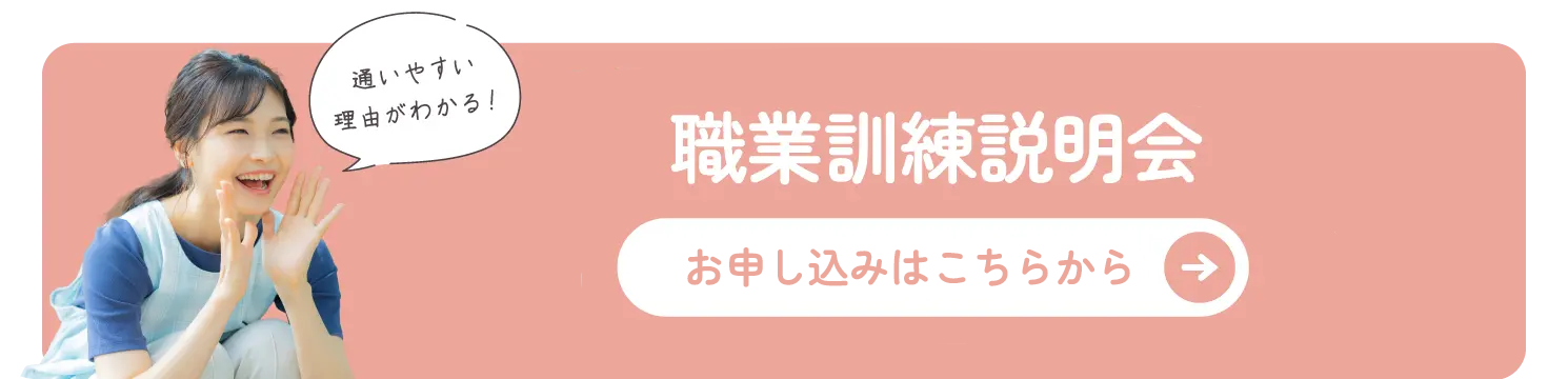 説明会の予約はこちら