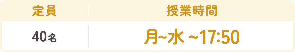 週3クラス