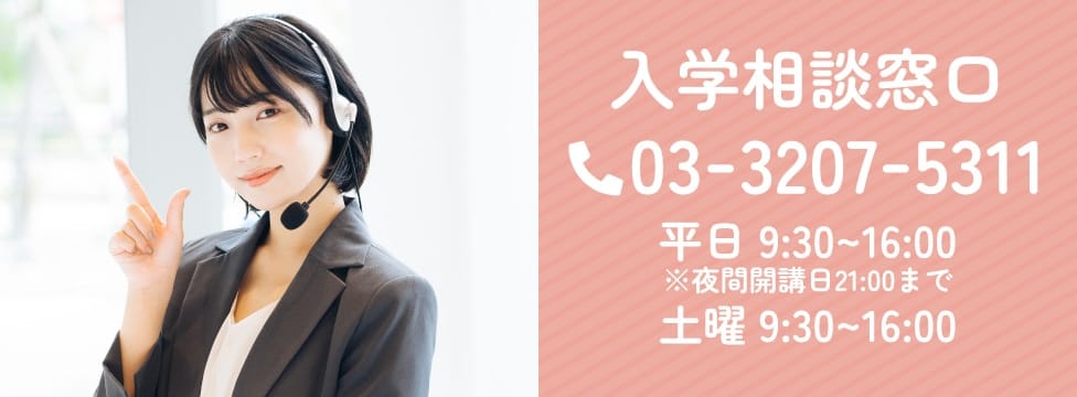 入学相談窓口