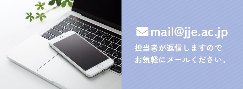 mail@jje.ac.jp