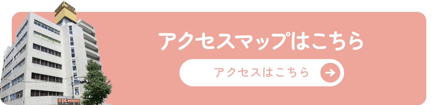アクセスはこちら