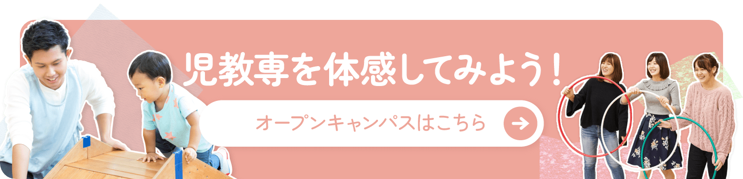 オープンキャンパス