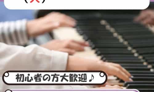 【初めてでも安心！ピアノの授業体験🎹】児教専の個別レッスンを体験しよう！