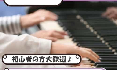 【初めてでも安心！ピアノの授業体験🎹】児教専の個別レッスンを体験しよう！