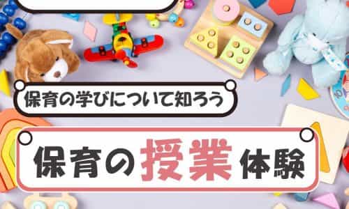 【スペシャル】児教専の授業を体験しよう！