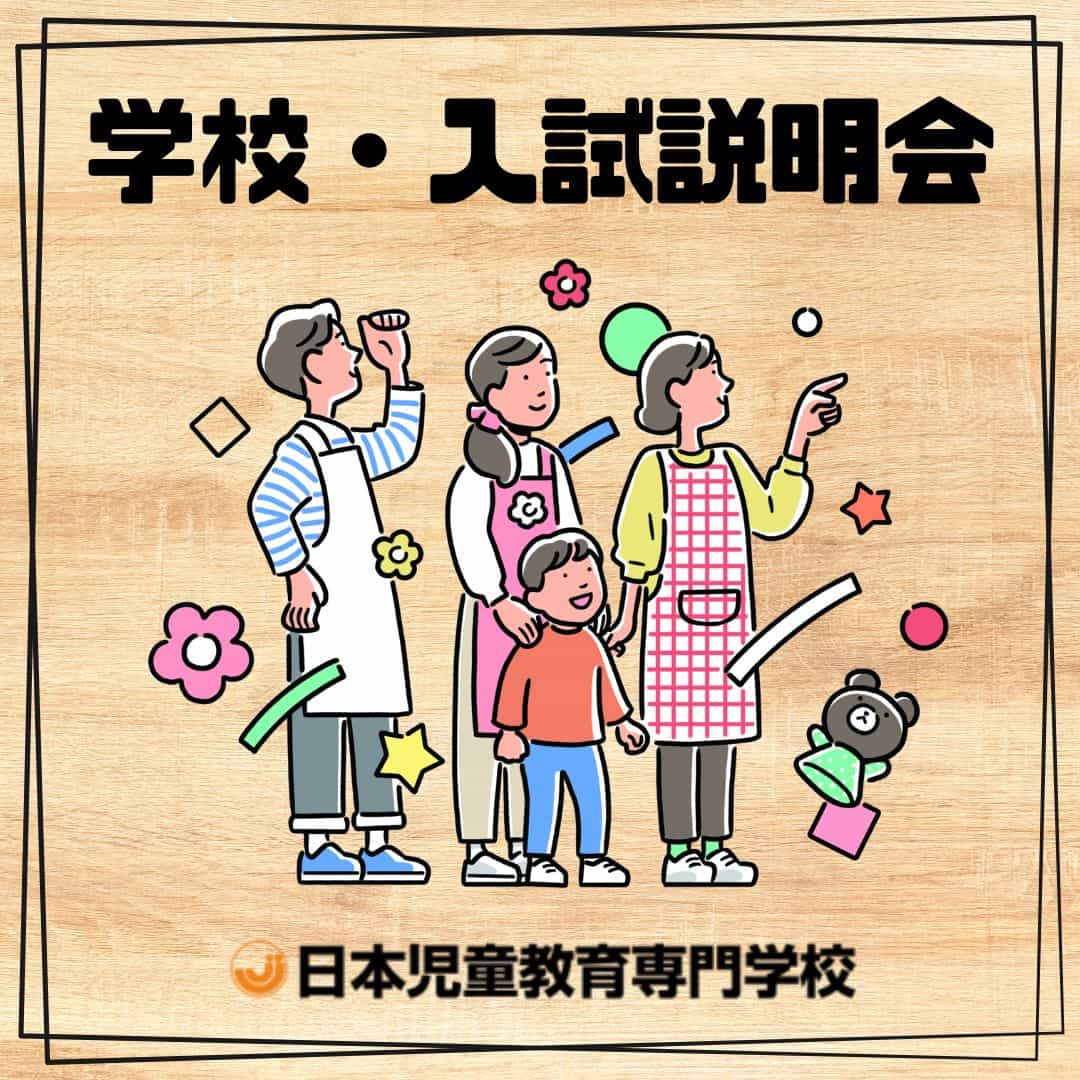 【高校生向け】学校入試説明会