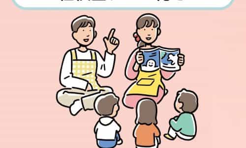 【トークイベント付き】保育士まるわかり講座