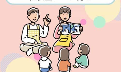 保育士　職業理解講座　～トークイベント付き～