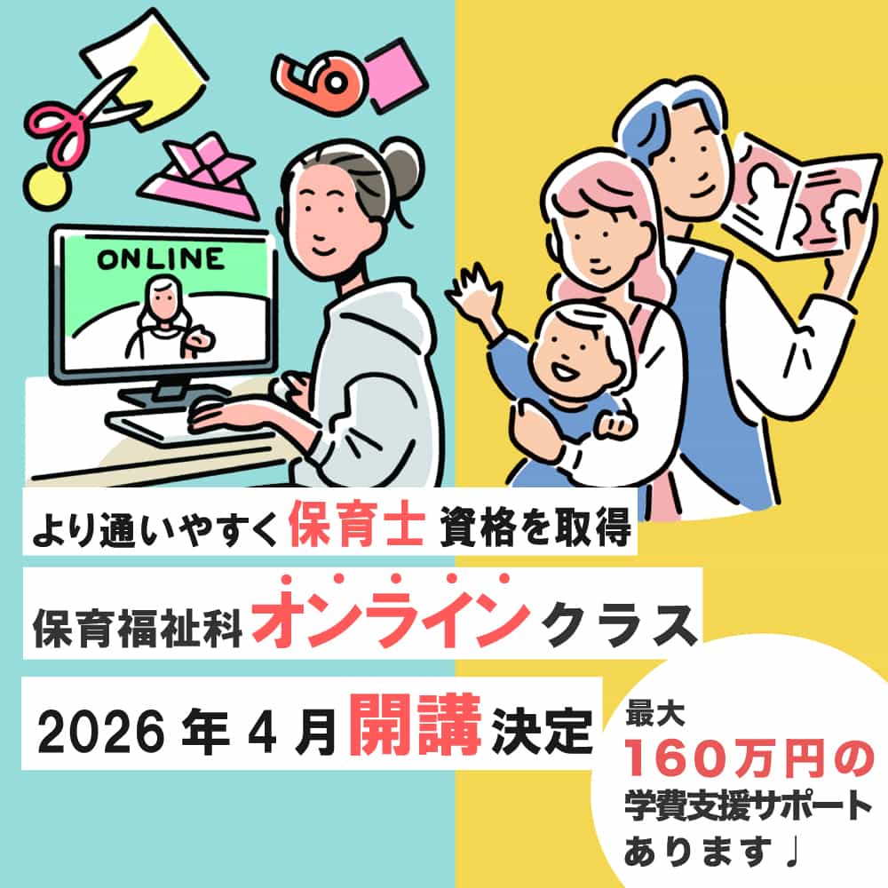 オンラインクラス