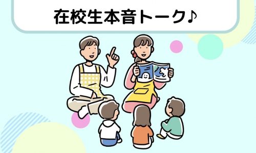 保育士まるわかり講座　～トークイベント付き～