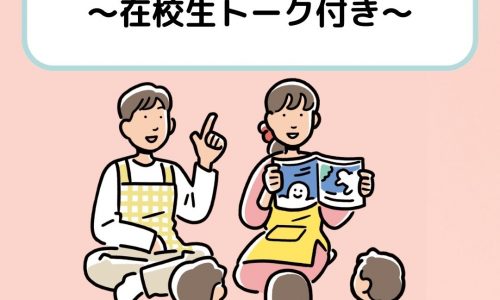 保育士まるわかり講座　～トークイベント付き～