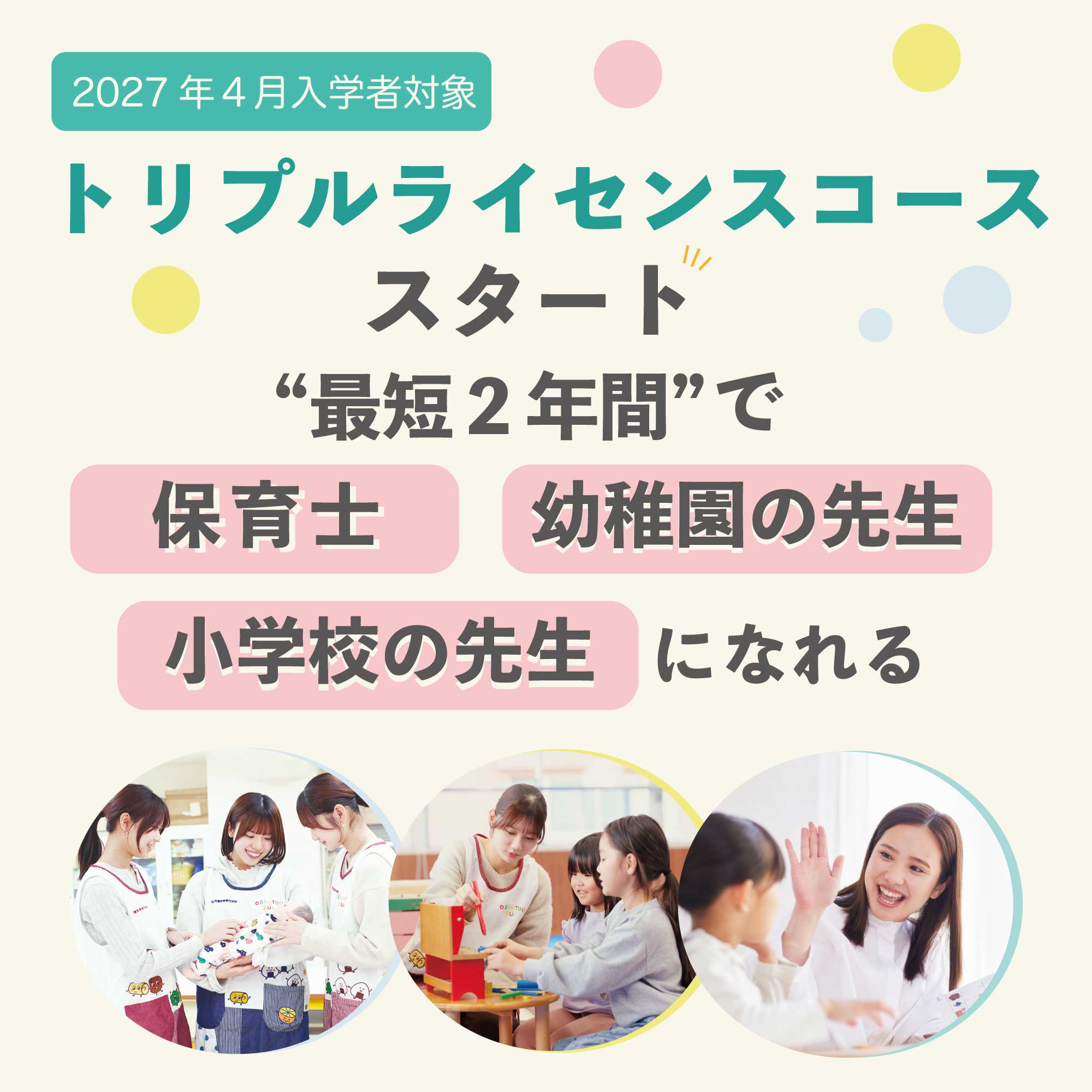 トリプルライセンスコース